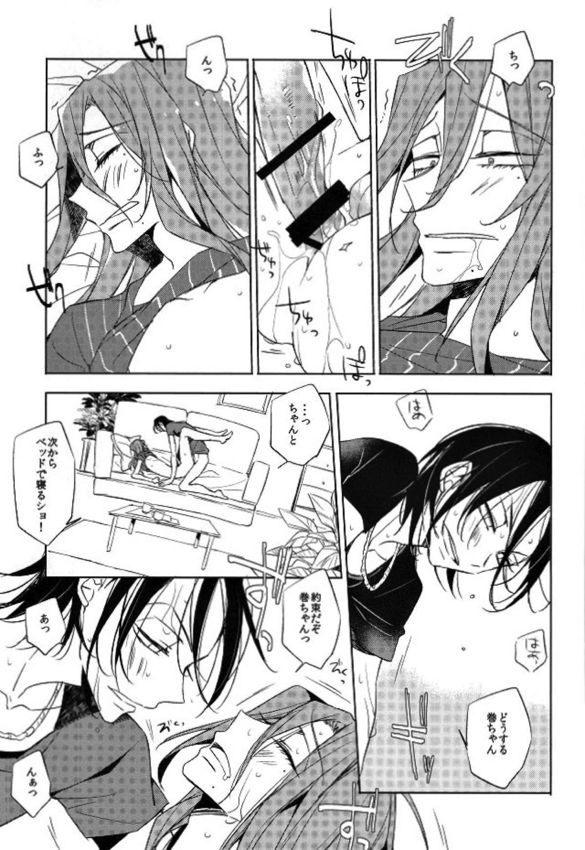 LOVE LOVE SOFA FESTIVAL【弱虫ペダル/東巻】 page 12
