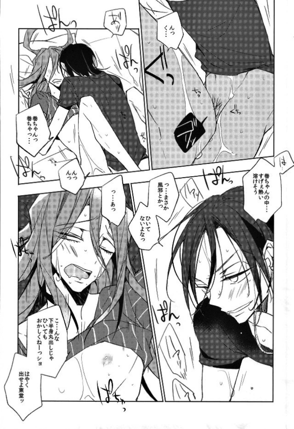 LOVE LOVE SOFA FESTIVAL【弱虫ペダル/東巻】 page 13
