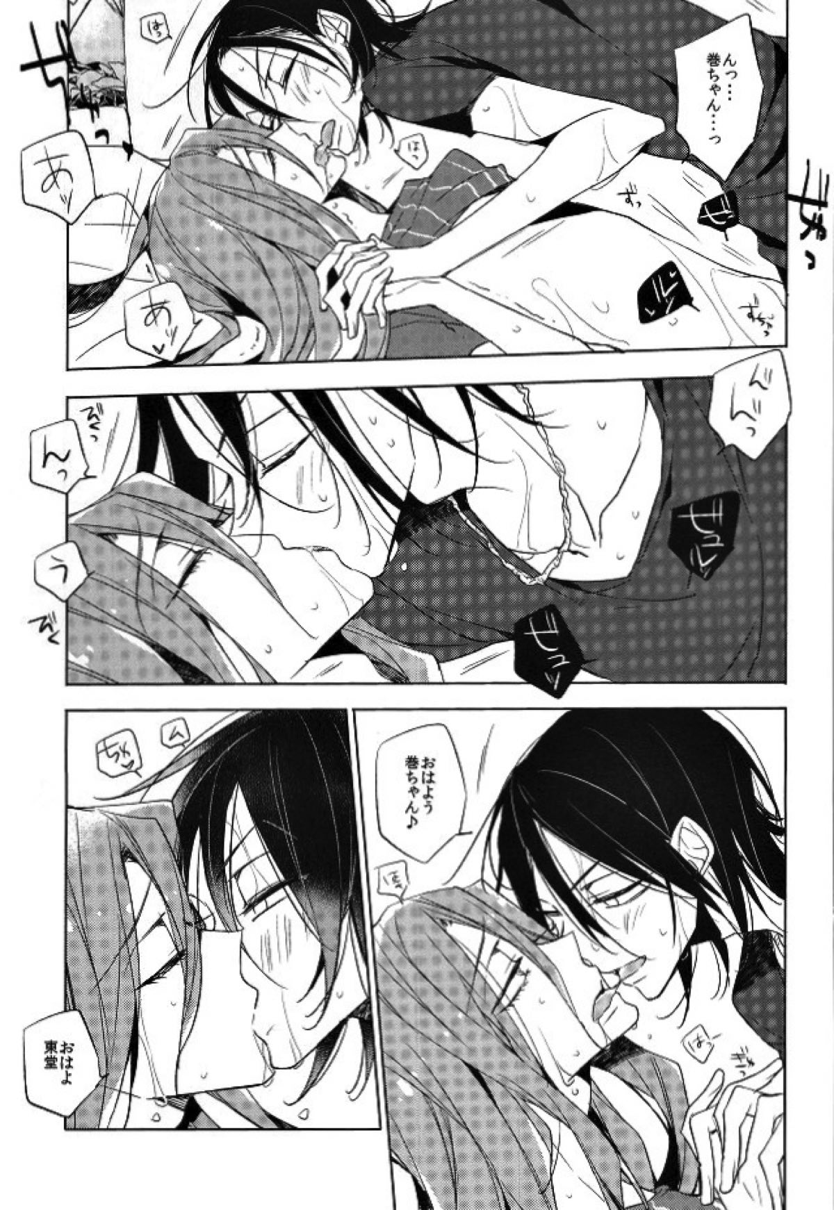 LOVE LOVE SOFA FESTIVAL【弱虫ペダル/東巻】 page 14