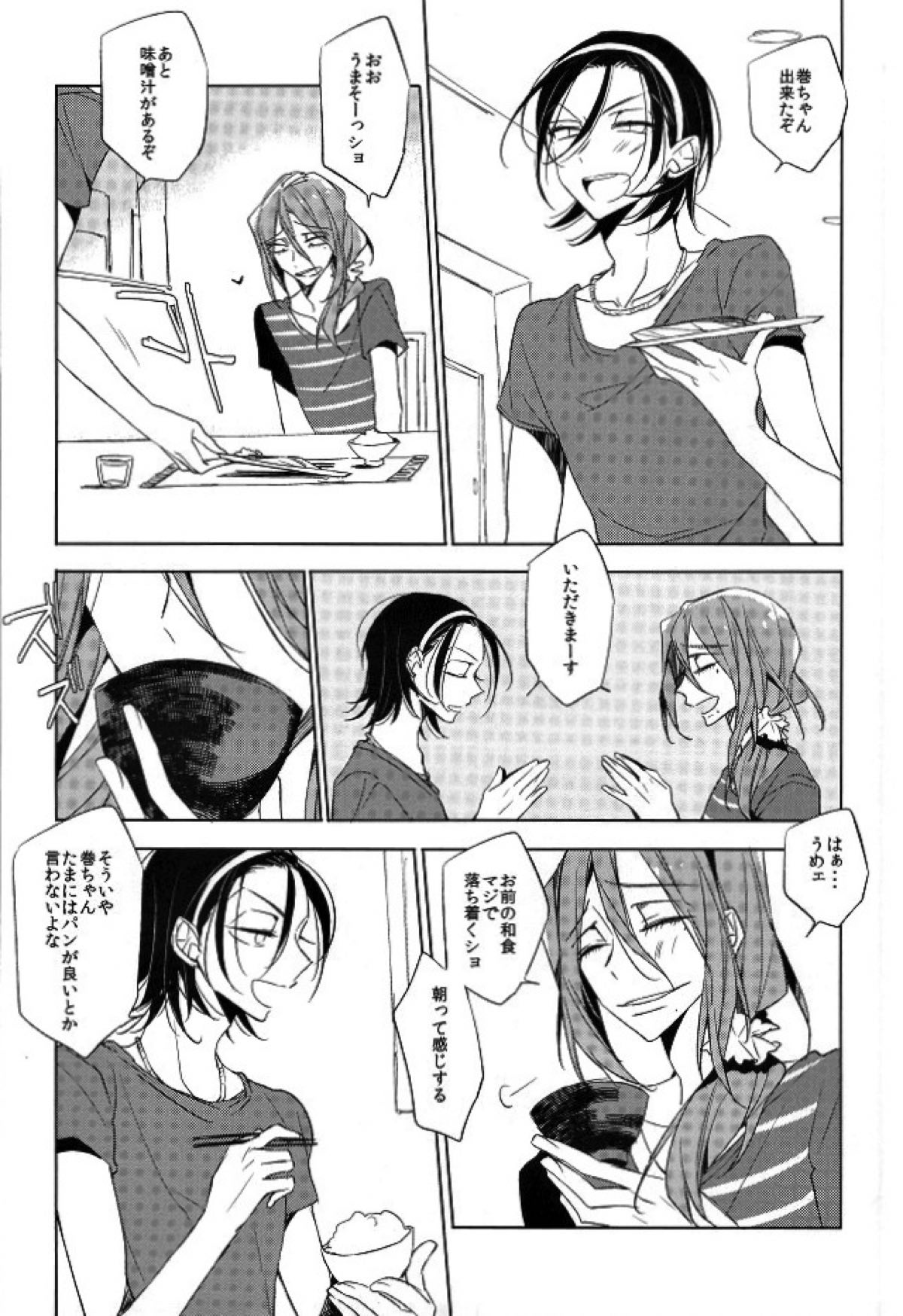 LOVE LOVE SOFA FESTIVAL【弱虫ペダル/東巻】 page 15