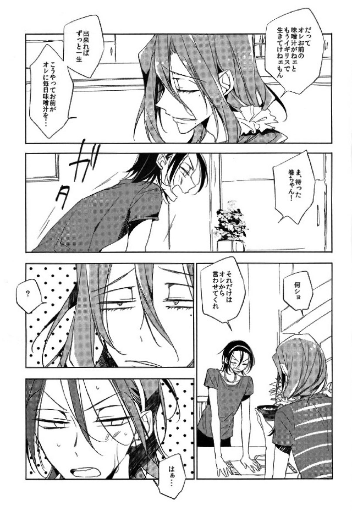LOVE LOVE SOFA FESTIVAL【弱虫ペダル/東巻】 page 16