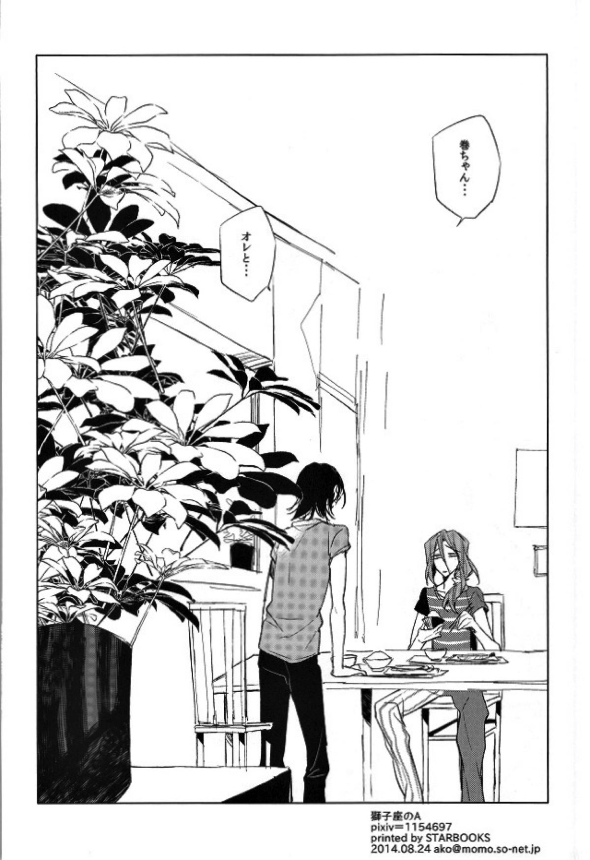 LOVE LOVE SOFA FESTIVAL【弱虫ペダル/東巻】 page 17