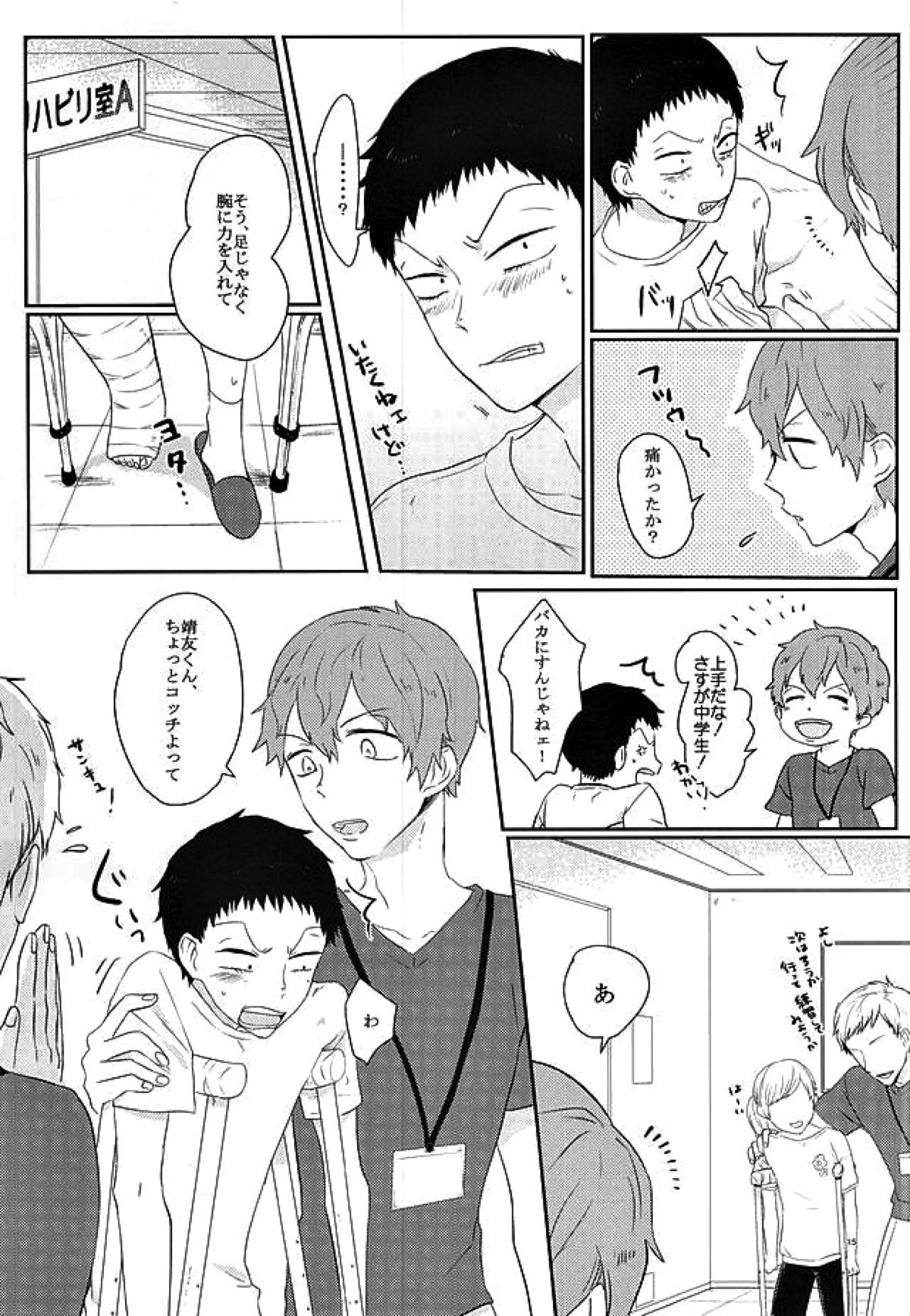これが恋と言うのなら【弱虫ペダル/新荒】 page 11