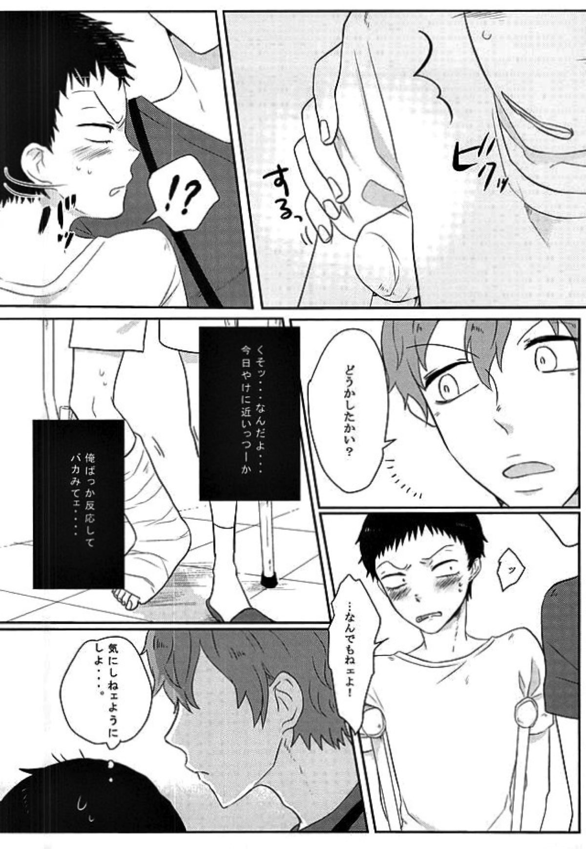 これが恋と言うのなら【弱虫ペダル/新荒】 page 12