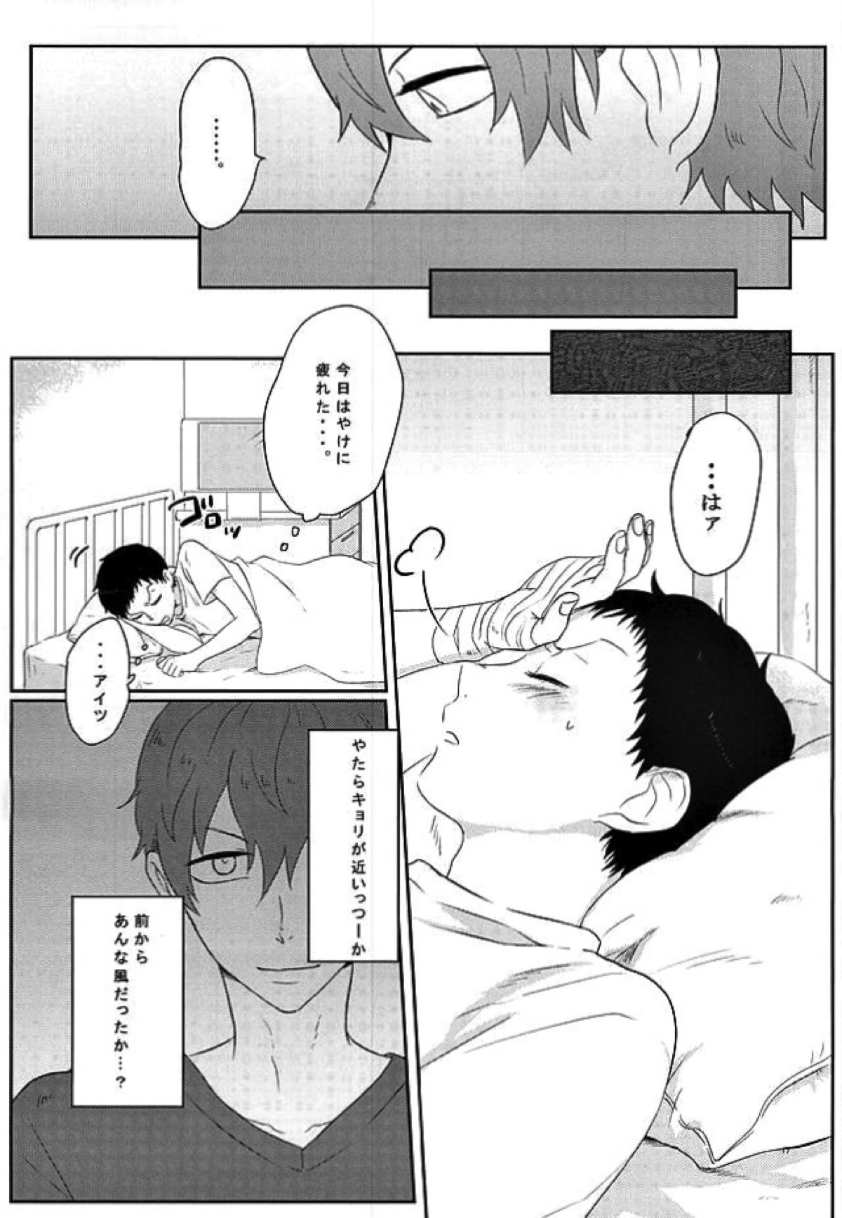 これが恋と言うのなら【弱虫ペダル/新荒】 page 13