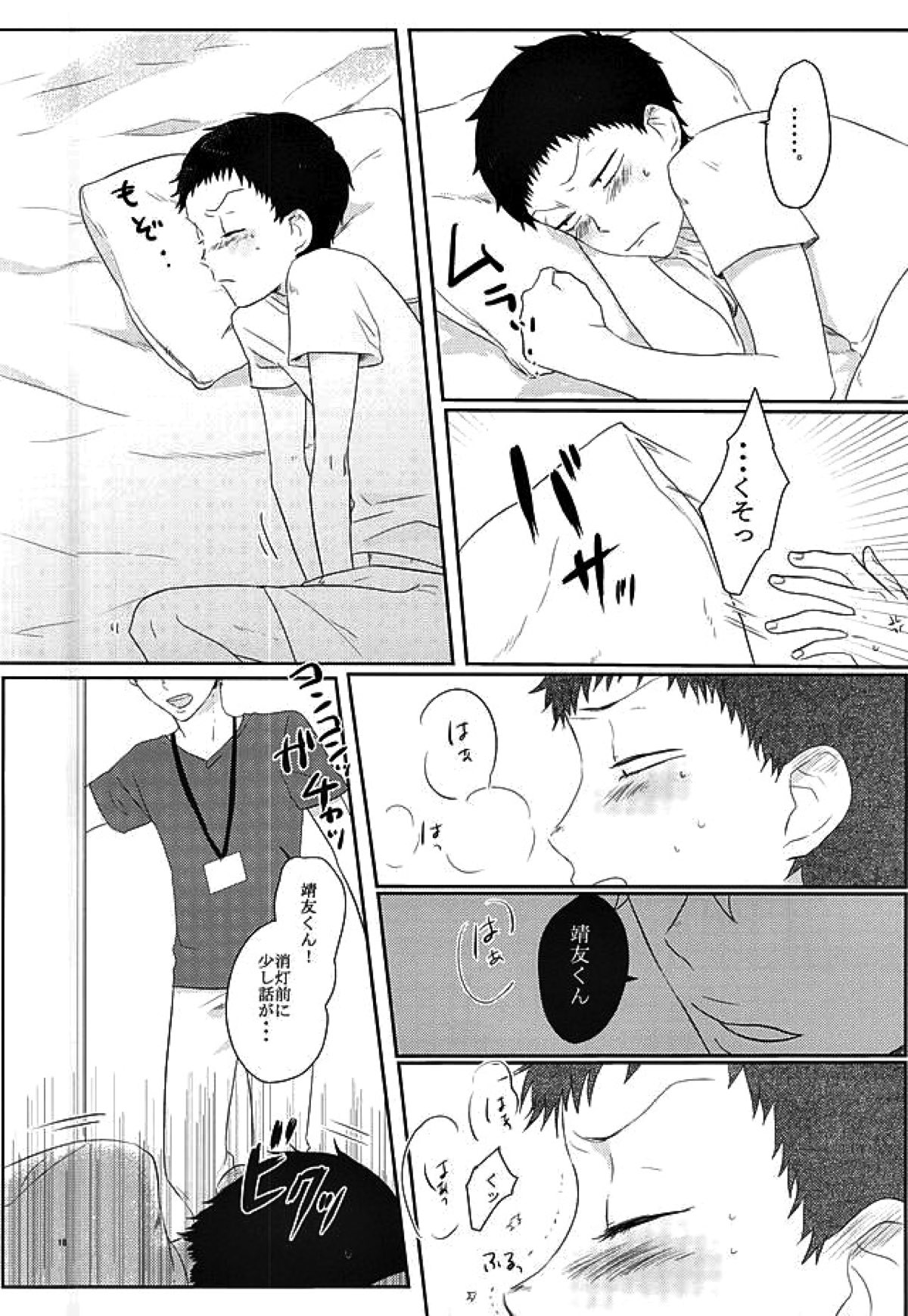 これが恋と言うのなら【弱虫ペダル/新荒】 page 14
