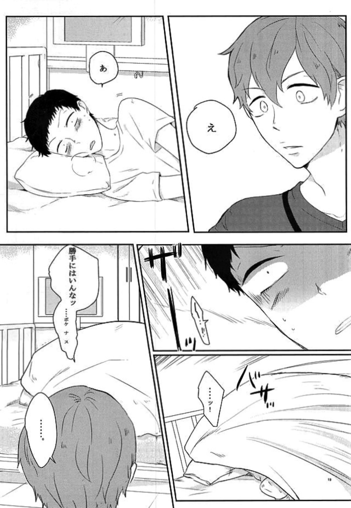 これが恋と言うのなら【弱虫ペダル/新荒】 page 15