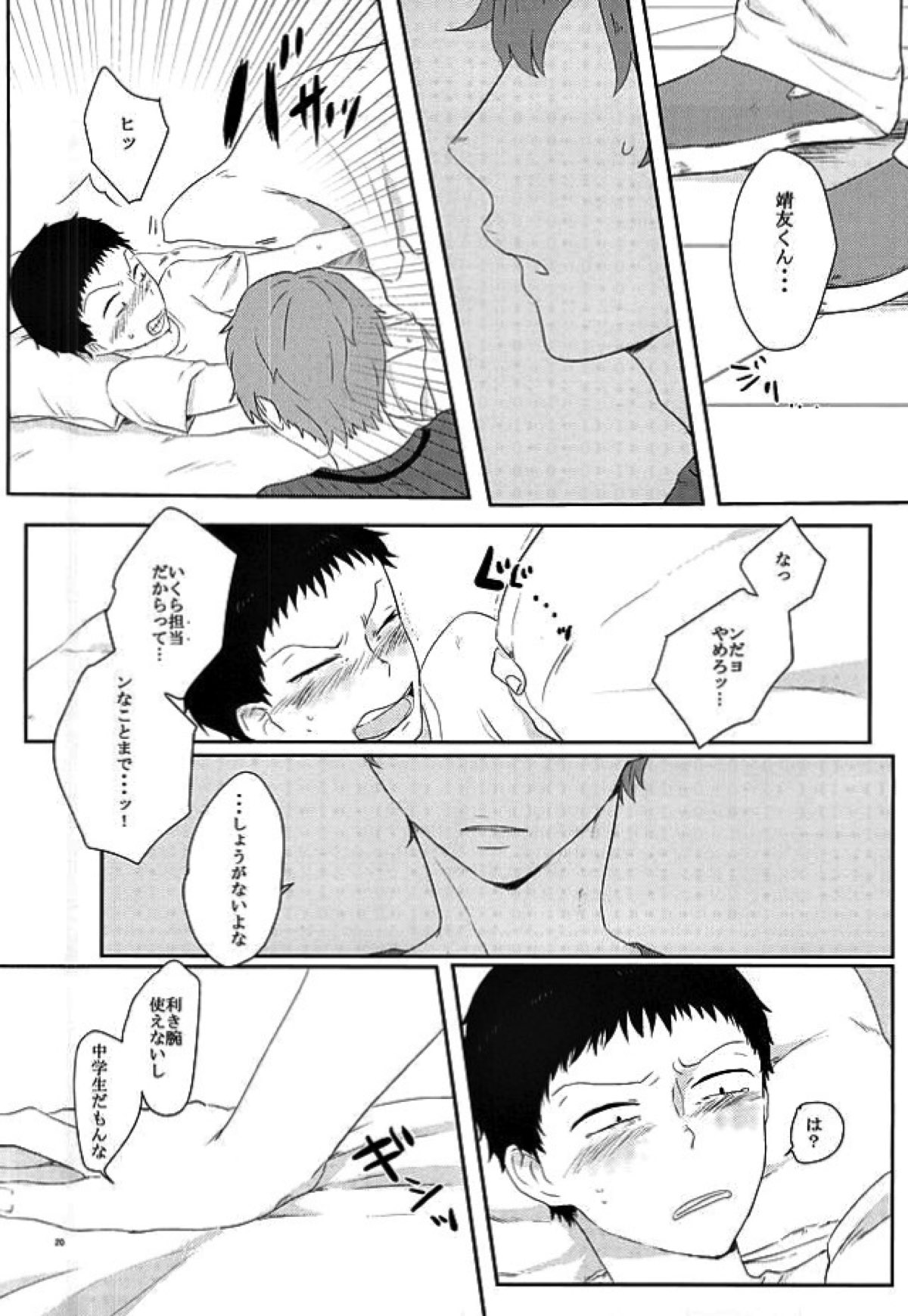 これが恋と言うのなら【弱虫ペダル/新荒】 page 16