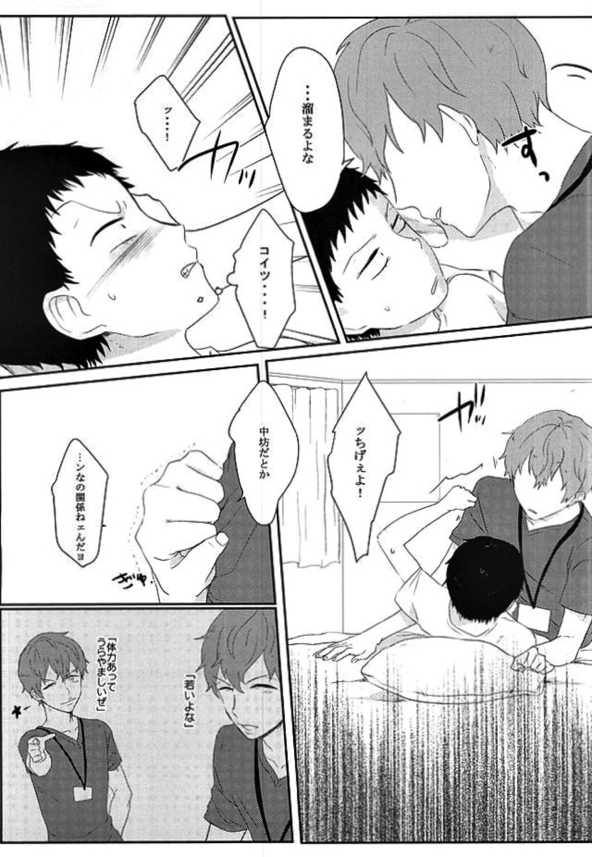 これが恋と言うのなら【弱虫ペダル/新荒】 page 17