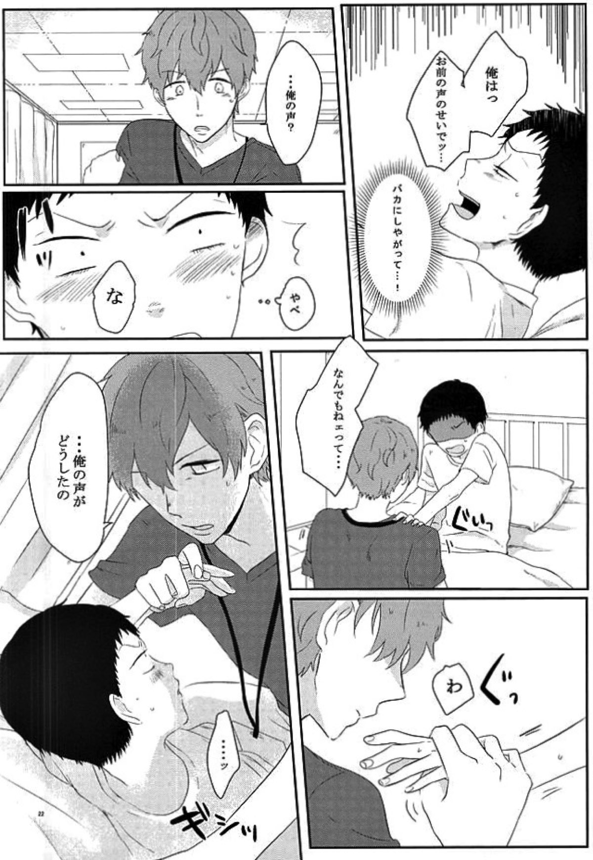 これが恋と言うのなら【弱虫ペダル/新荒】 page 18