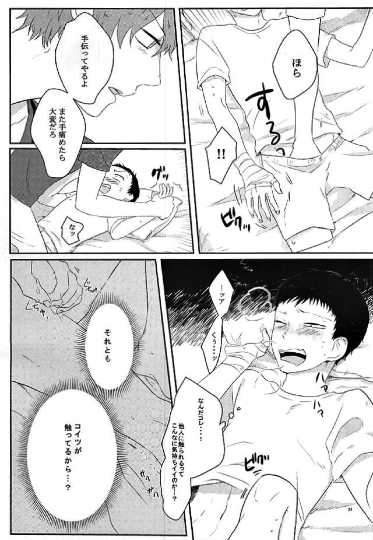 これが恋と言うのなら【弱虫ペダル/新荒】 page 19