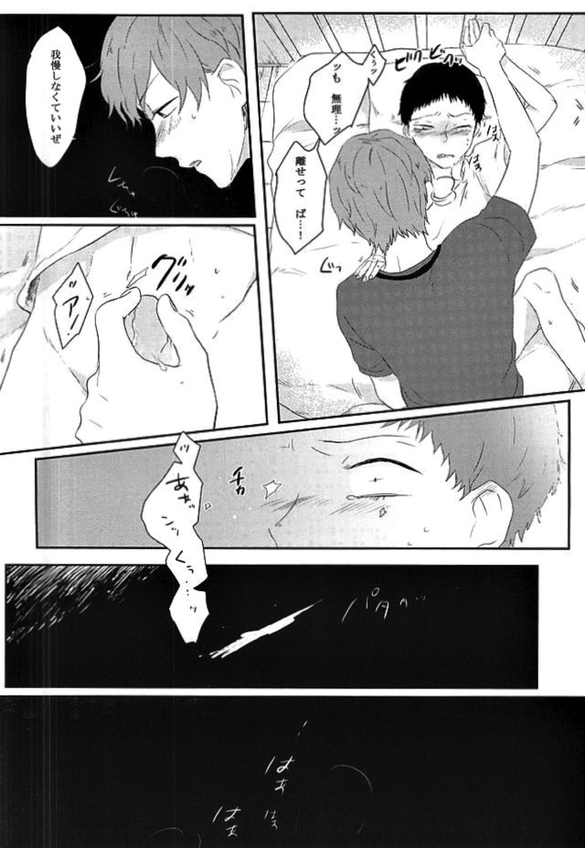 これが恋と言うのなら【弱虫ペダル/新荒】 page 20