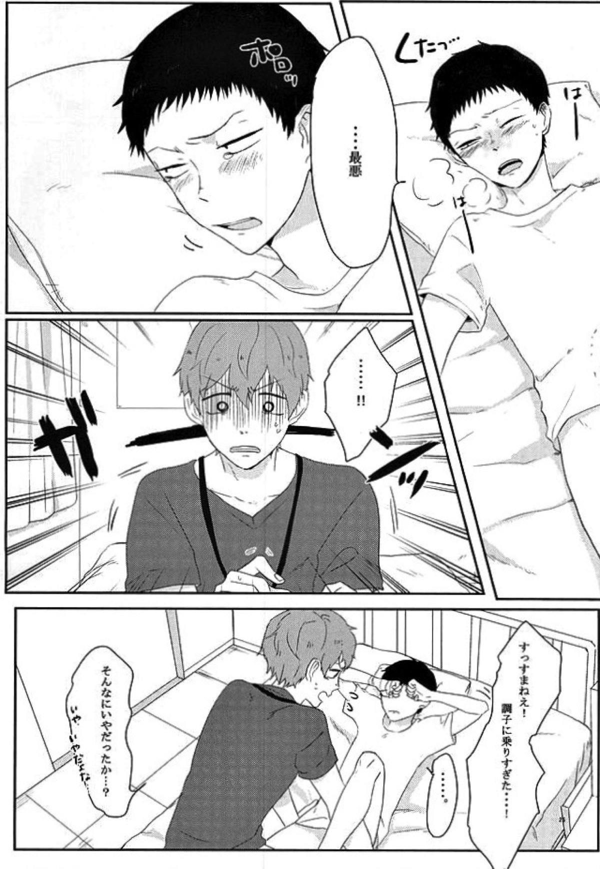 これが恋と言うのなら【弱虫ペダル/新荒】 page 21
