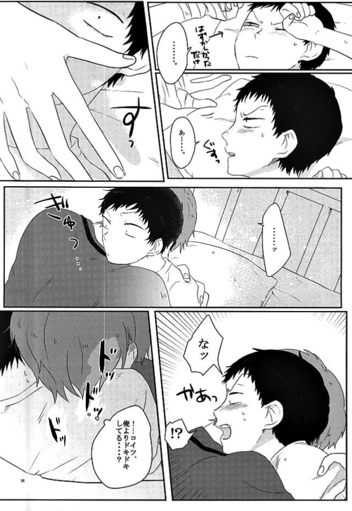 これが恋と言うのなら【弱虫ペダル/新荒】 page 22