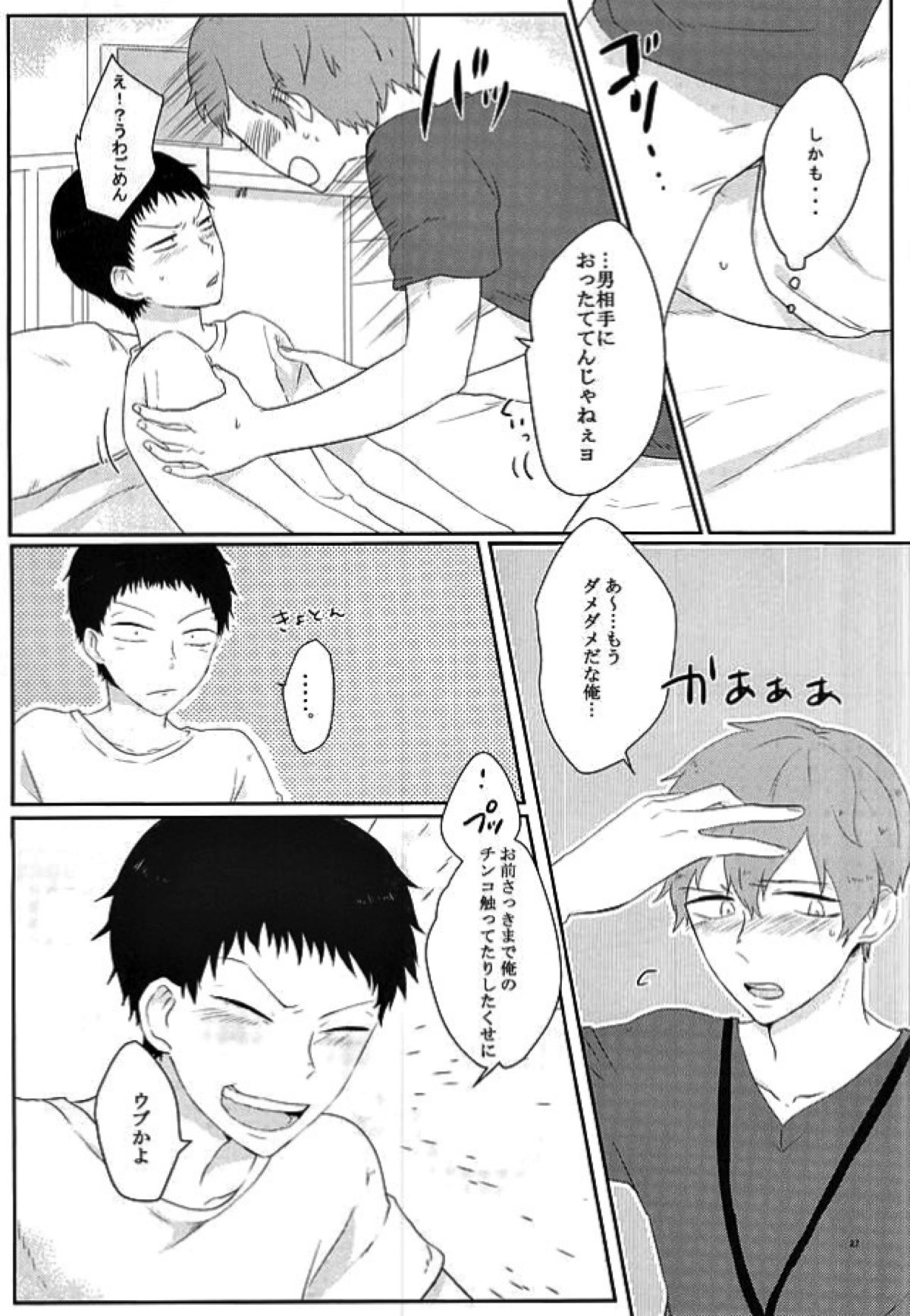 これが恋と言うのなら【弱虫ペダル/新荒】 page 23