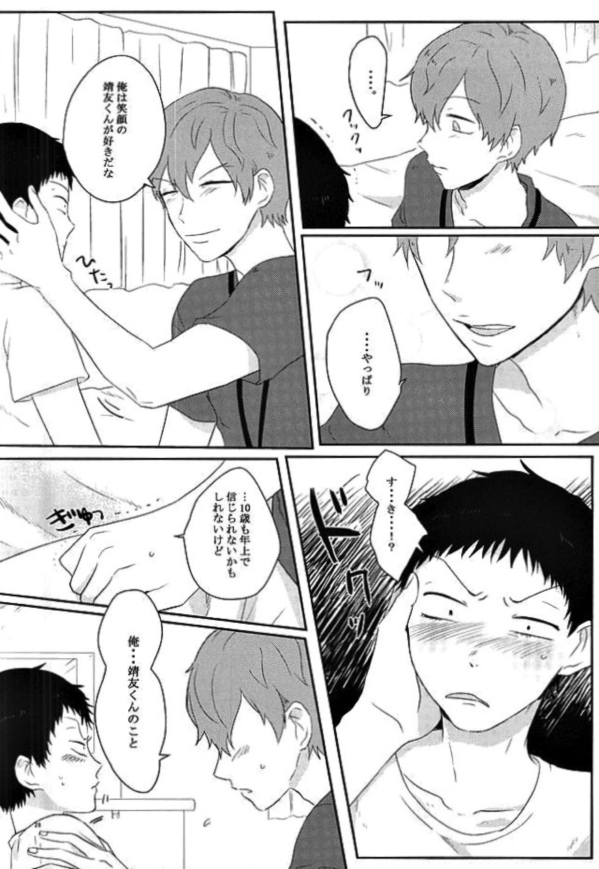 これが恋と言うのなら【弱虫ペダル/新荒】 page 24