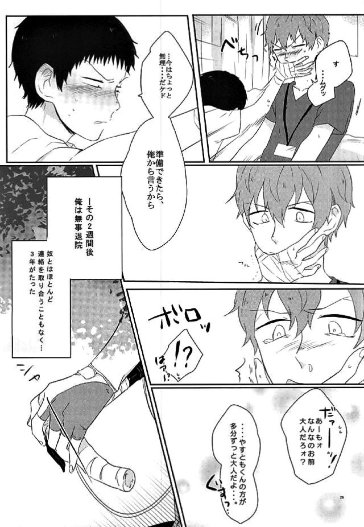 これが恋と言うのなら【弱虫ペダル/新荒】 page 25