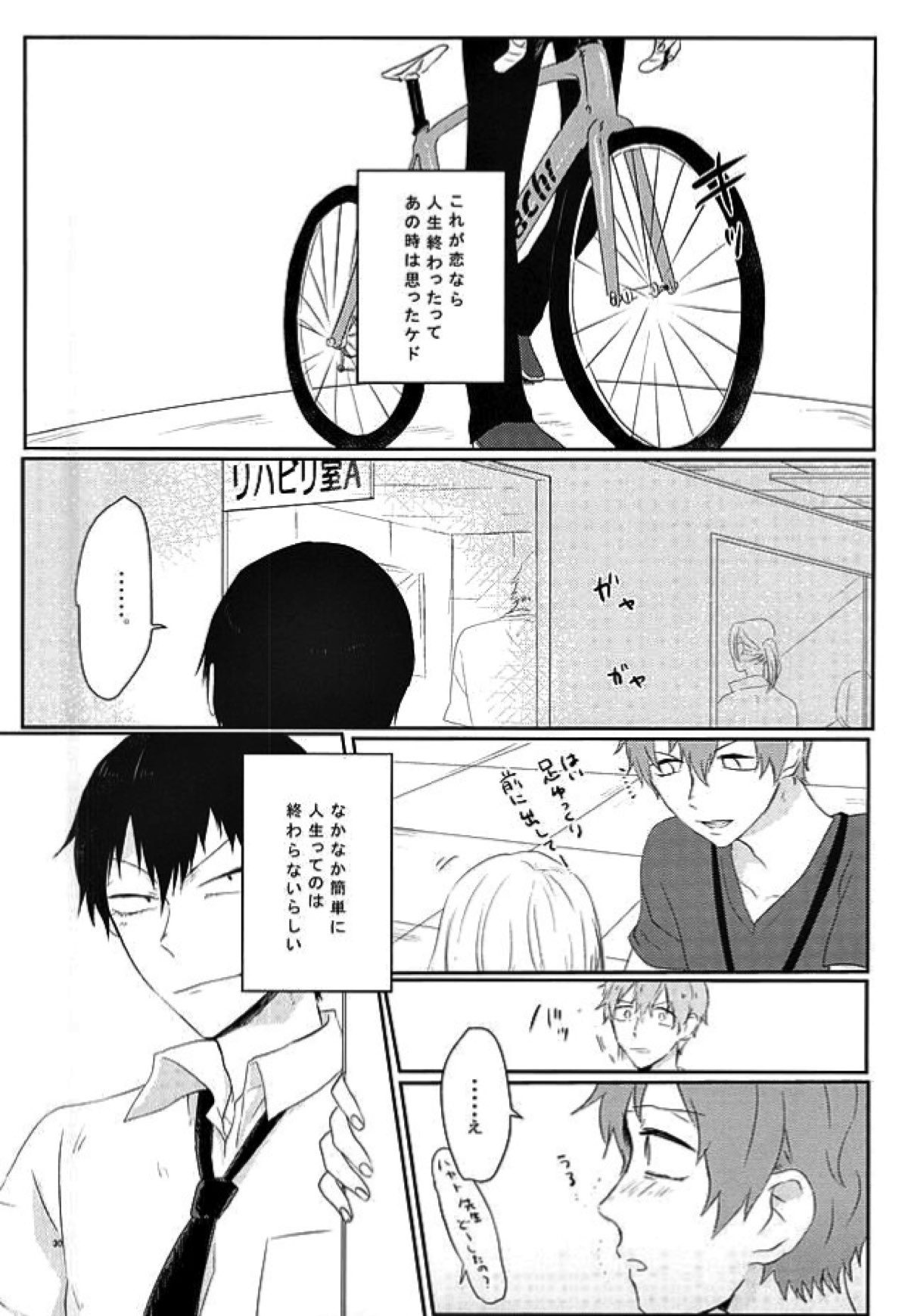 これが恋と言うのなら【弱虫ペダル/新荒】 page 26