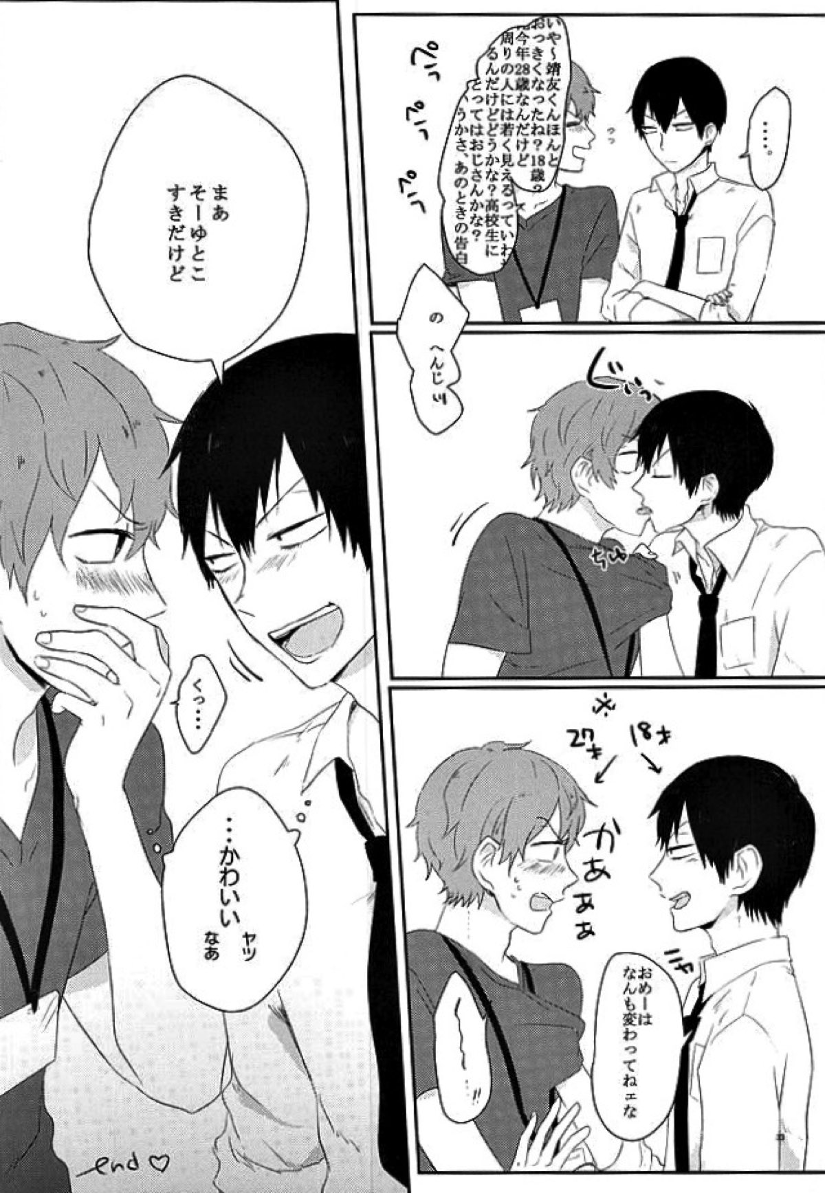 これが恋と言うのなら【弱虫ペダル/新荒】 page 28