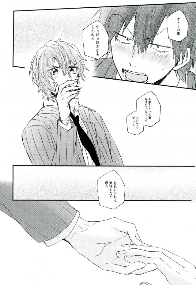 Can't Stop Loving【弱虫ペダル/新荒】 page 11