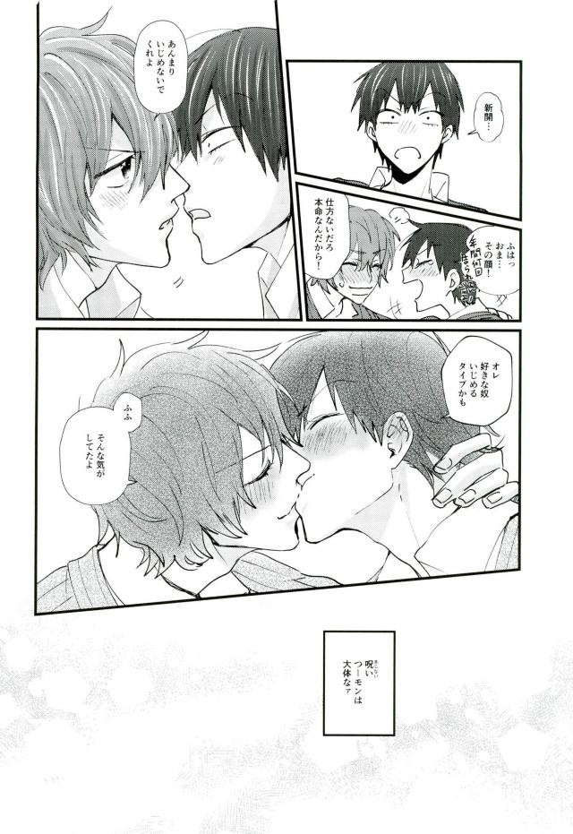 Can't Stop Loving【弱虫ペダル/新荒】 page 13