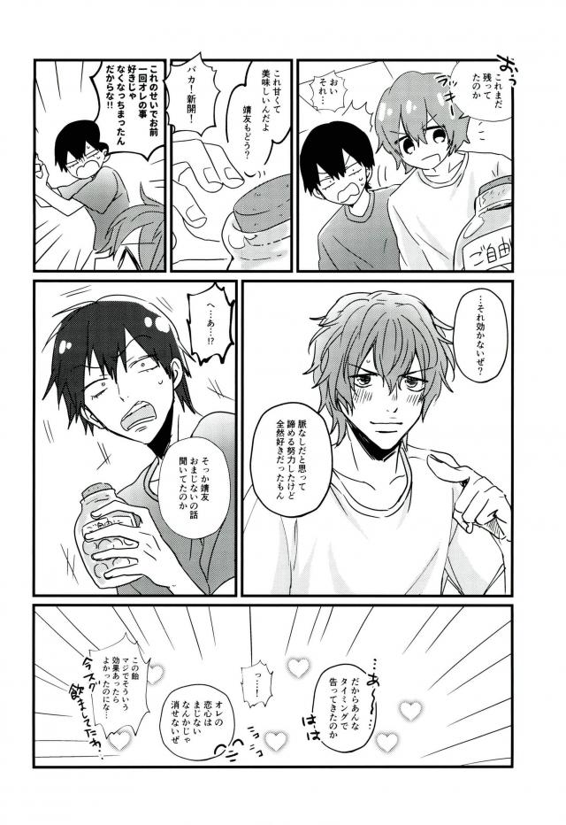Can't Stop Loving【弱虫ペダル/新荒】 page 15