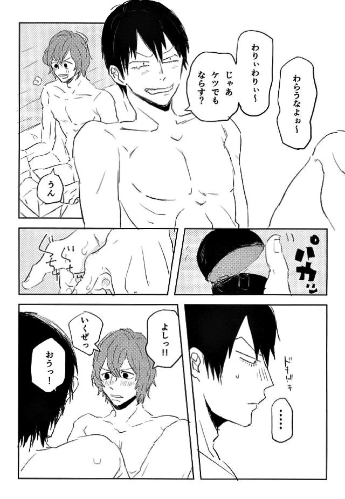 最後のボーダーライン【弱虫ペダル/新荒】 page 13