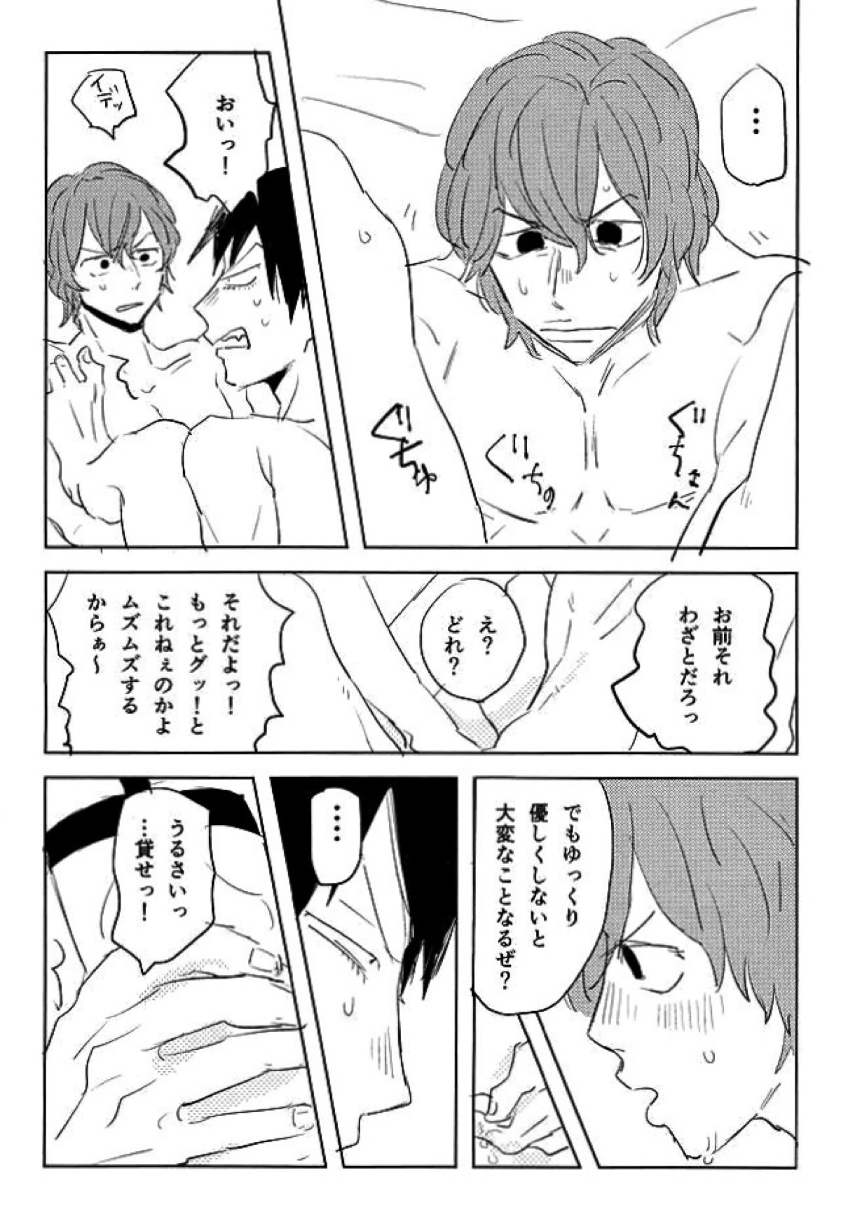 最後のボーダーライン【弱虫ペダル/新荒】 page 15