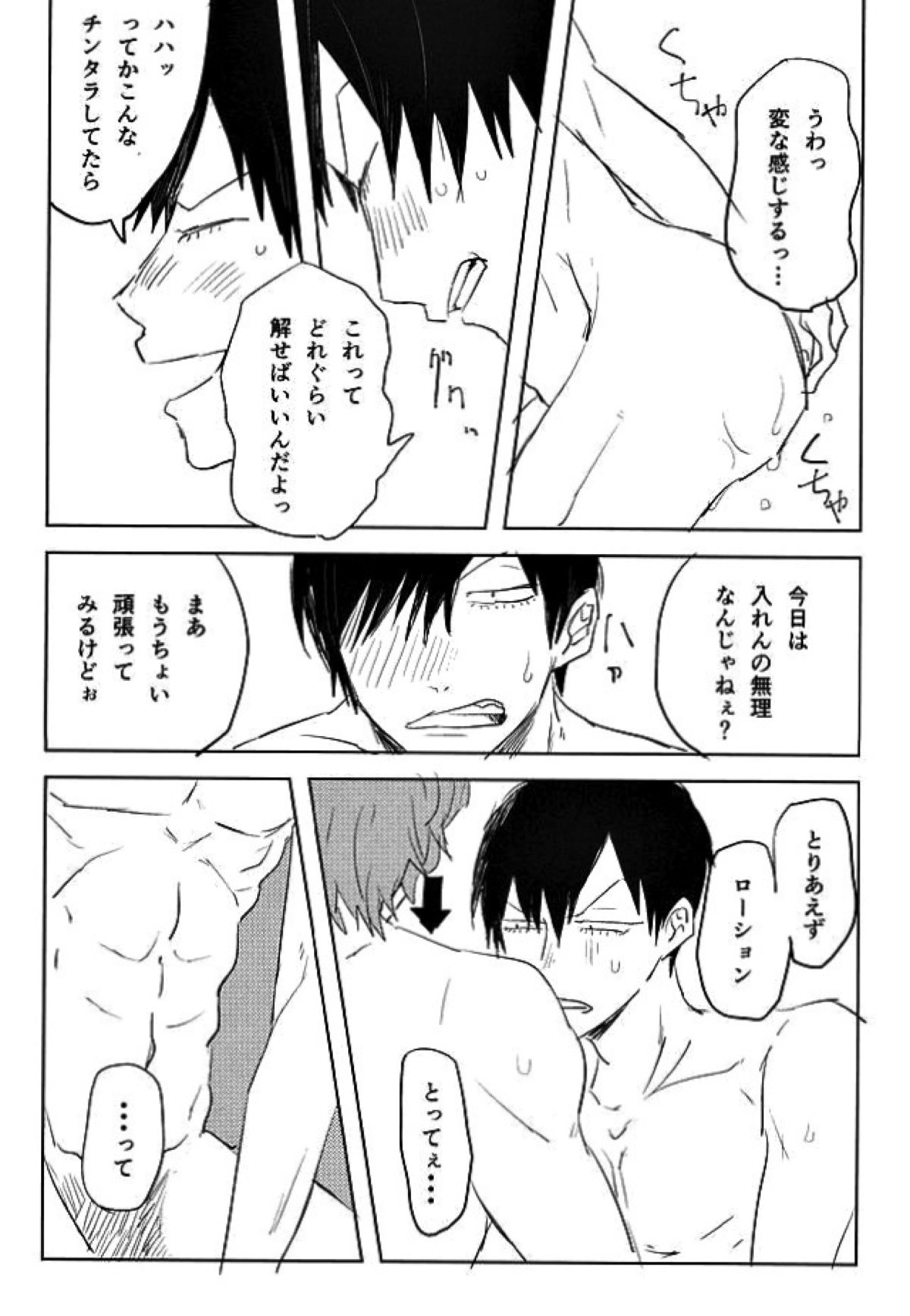 最後のボーダーライン【弱虫ペダル/新荒】 page 17