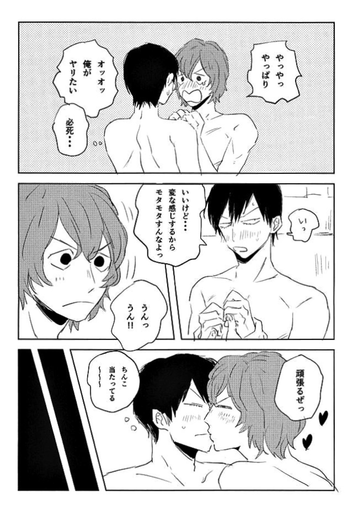 最後のボーダーライン【弱虫ペダル/新荒】 page 19