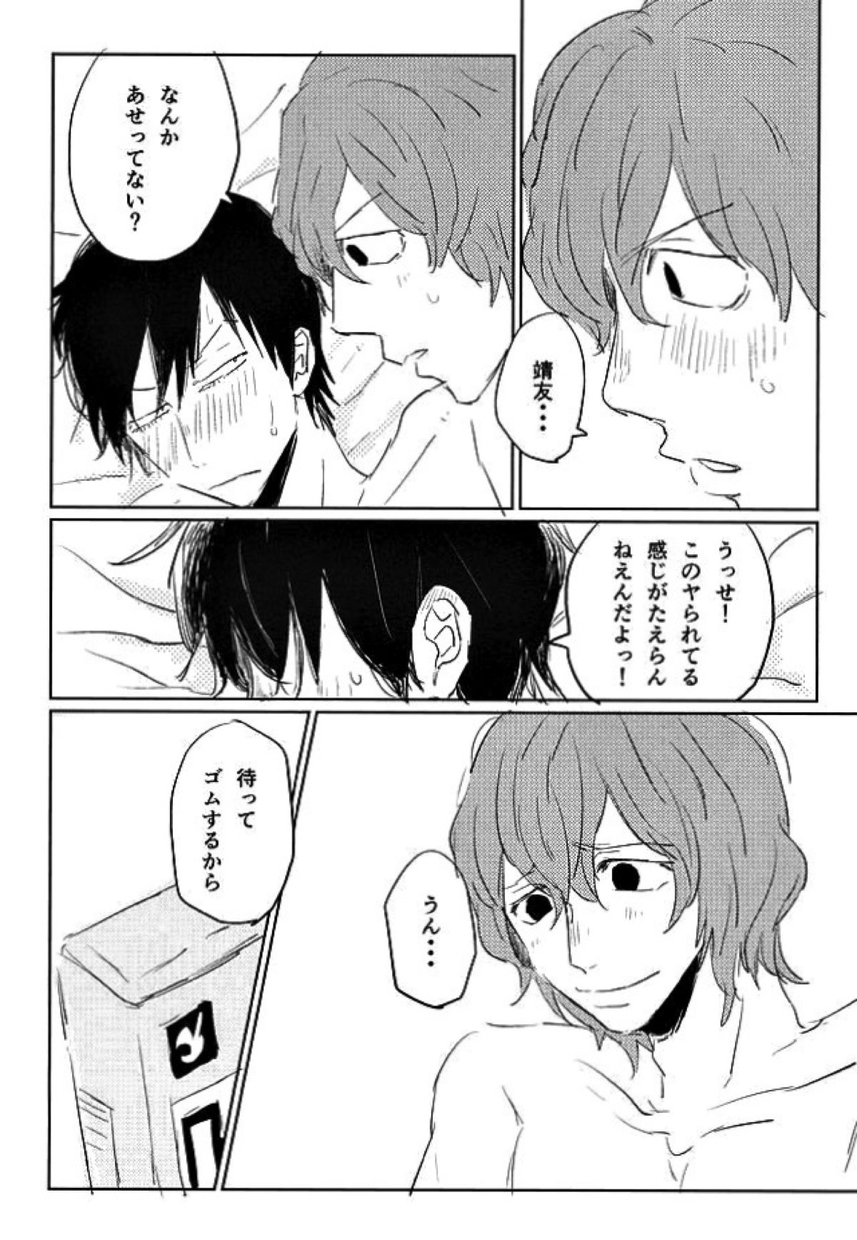 最後のボーダーライン【弱虫ペダル/新荒】 page 21