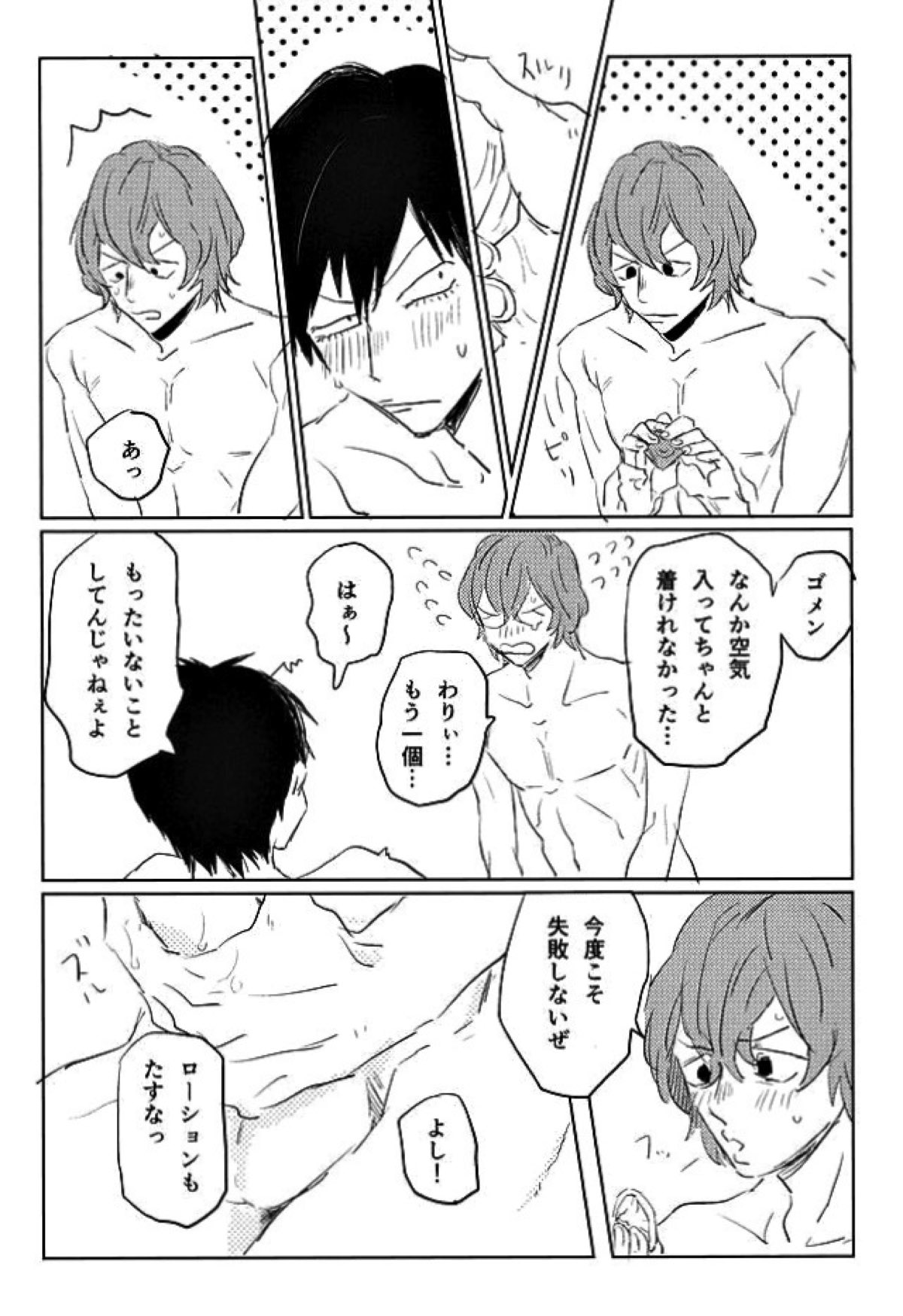 最後のボーダーライン【弱虫ペダル/新荒】 page 22