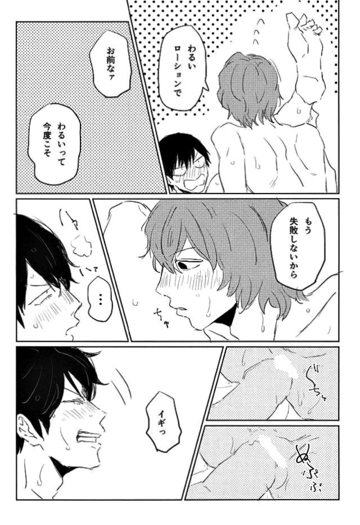 最後のボーダーライン【弱虫ペダル/新荒】 page 24