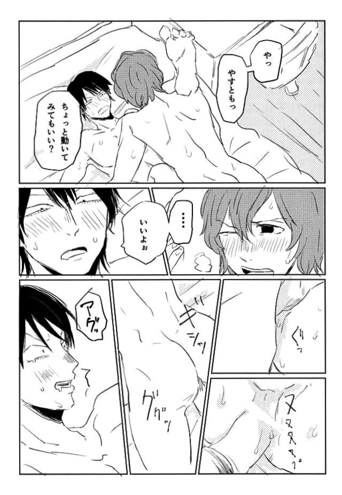 最後のボーダーライン【弱虫ペダル/新荒】 page 27