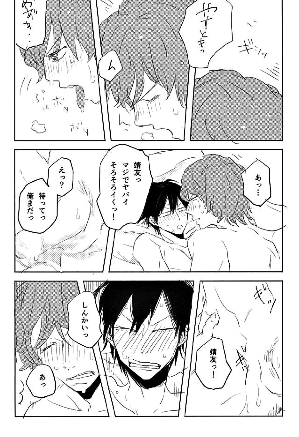 最後のボーダーライン【弱虫ペダル/新荒】 page 28