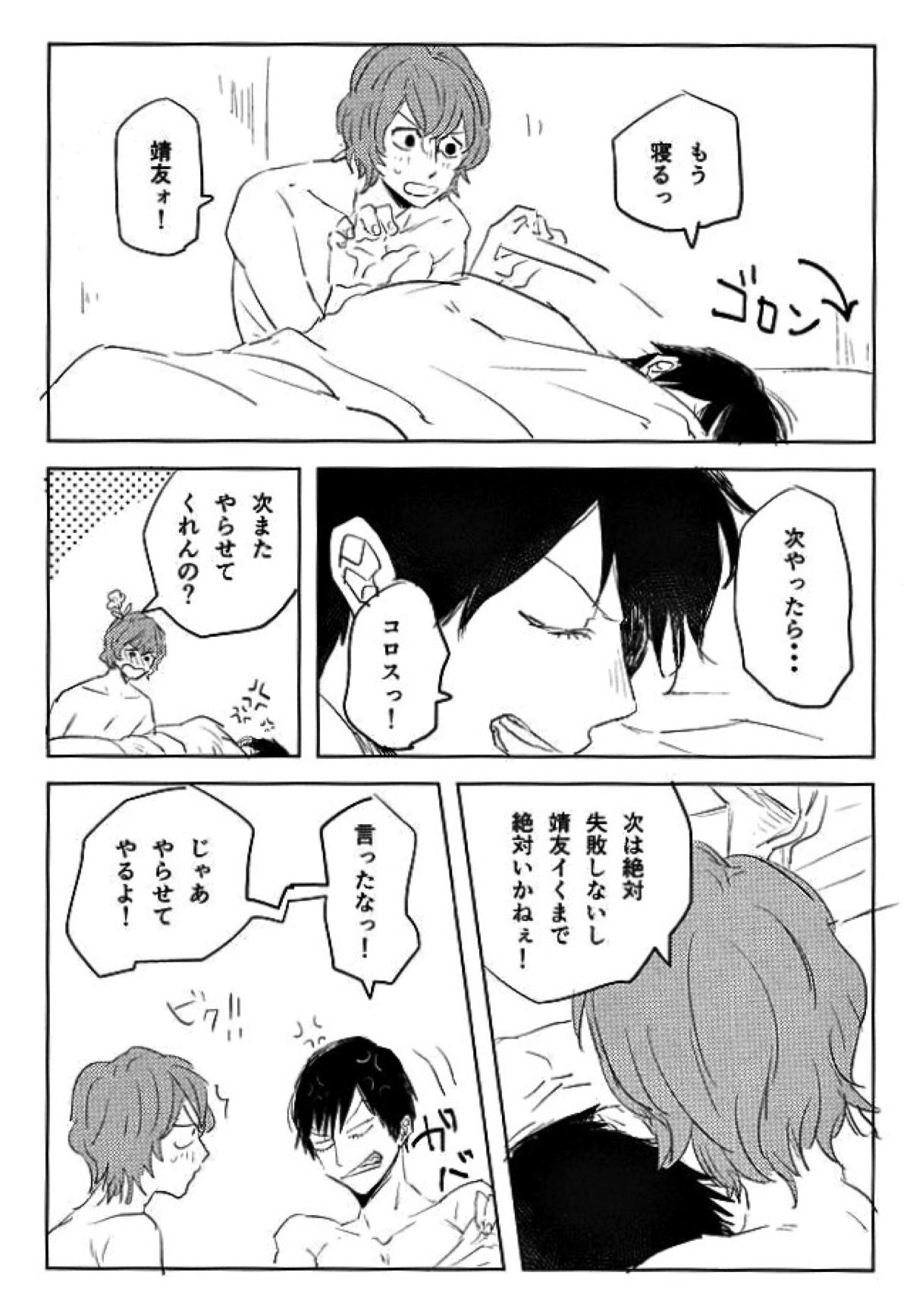 最後のボーダーライン【弱虫ペダル/新荒】 page 31