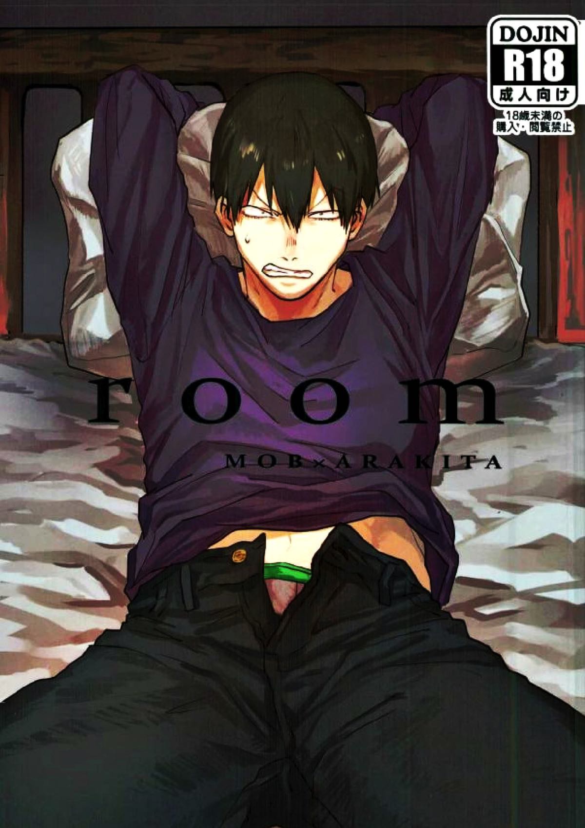 Recommended BL manga "room【弱虫ペダル/モブ荒】" cover image