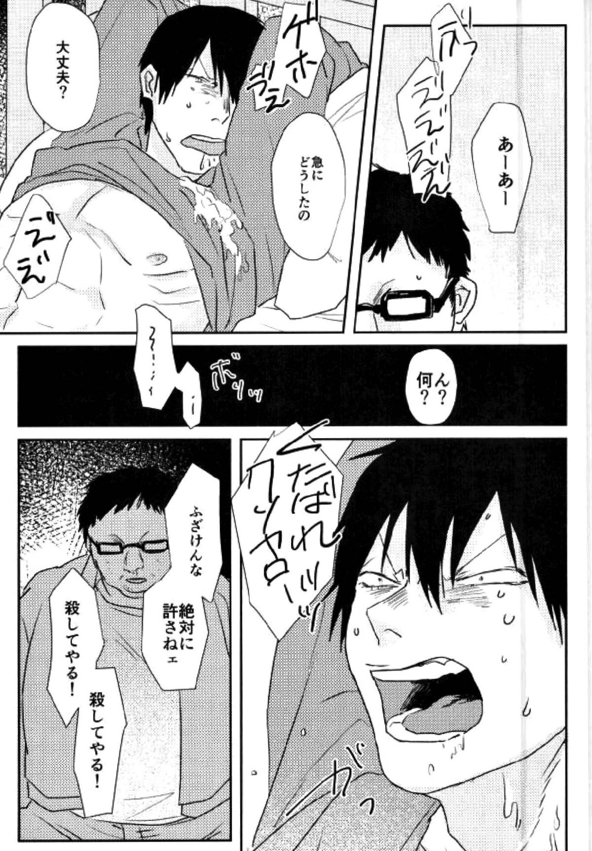 room【弱虫ペダル/モブ荒】 page 21