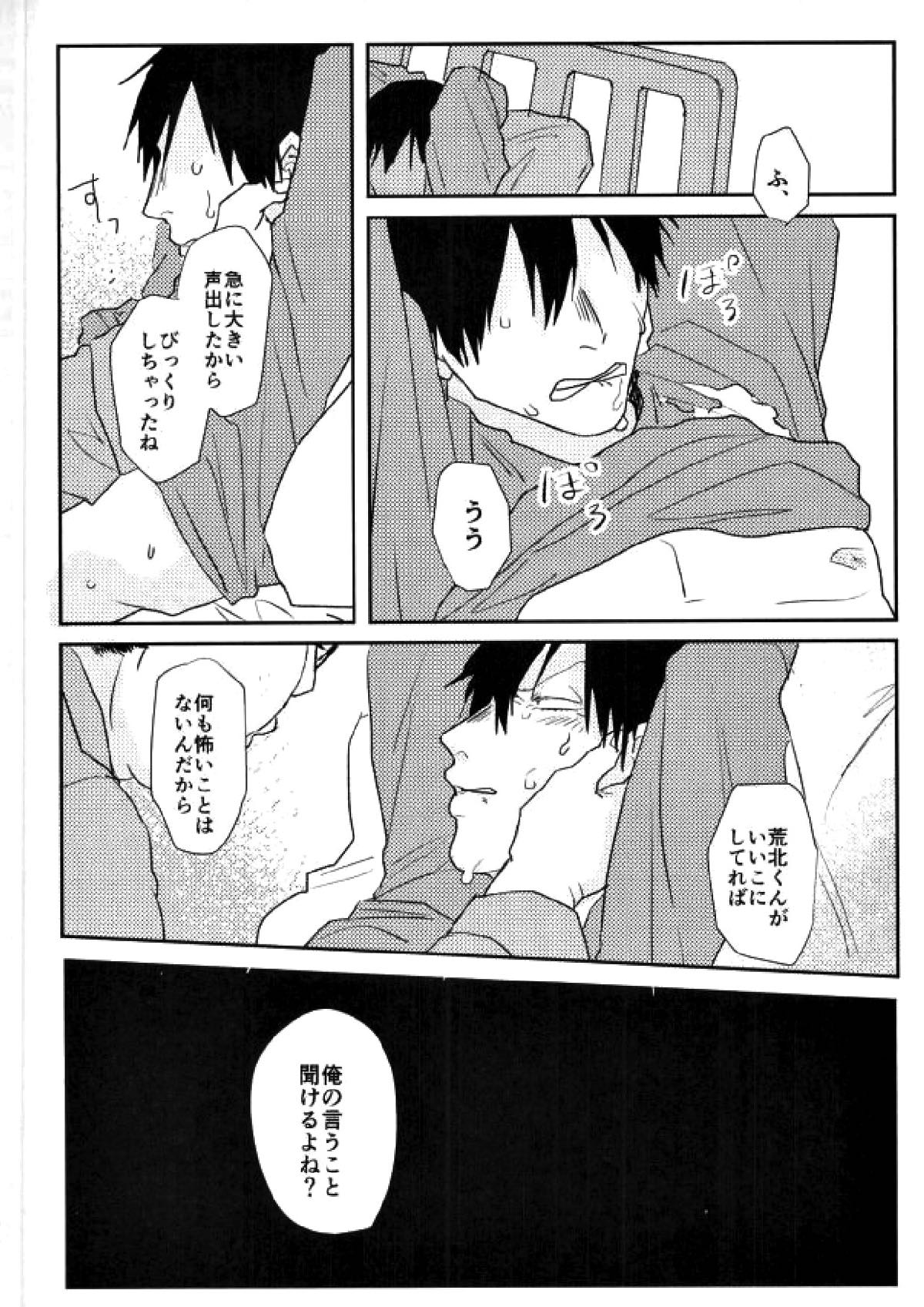 room【弱虫ペダル/モブ荒】 page 24