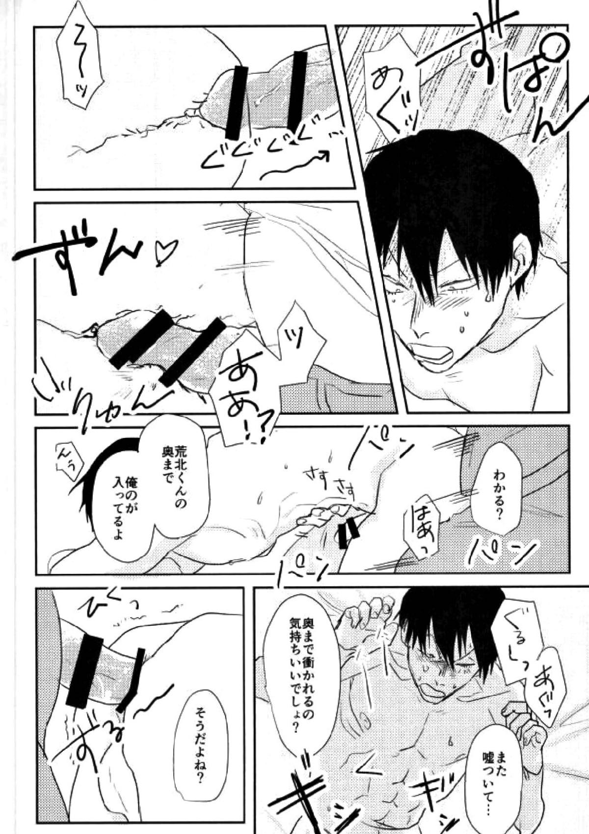 room【弱虫ペダル/モブ荒】 page 26
