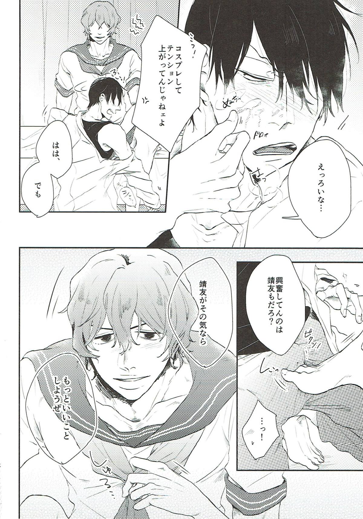 しようのない【弱虫ペダル/新荒】 page 14
