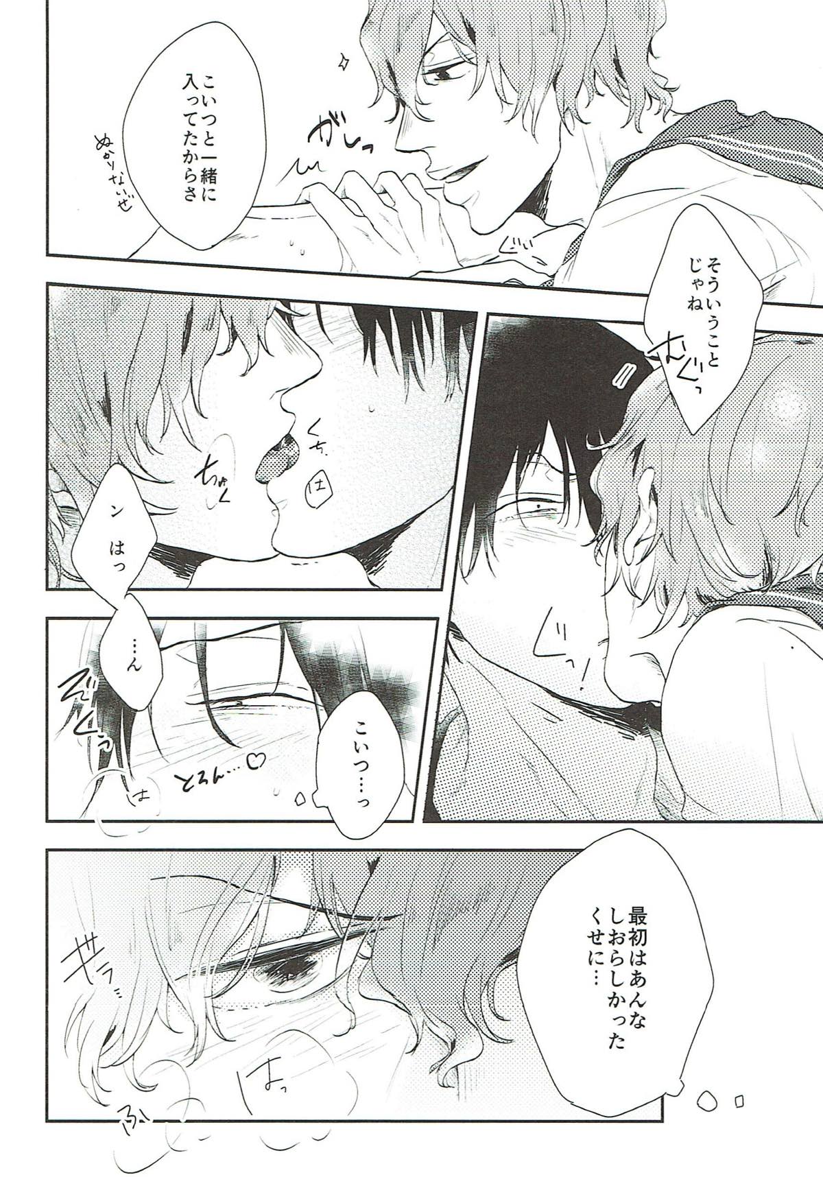 しようのない【弱虫ペダル/新荒】 page 16