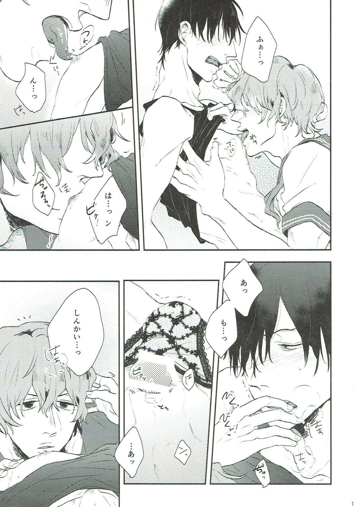しようのない【弱虫ペダル/新荒】 page 17