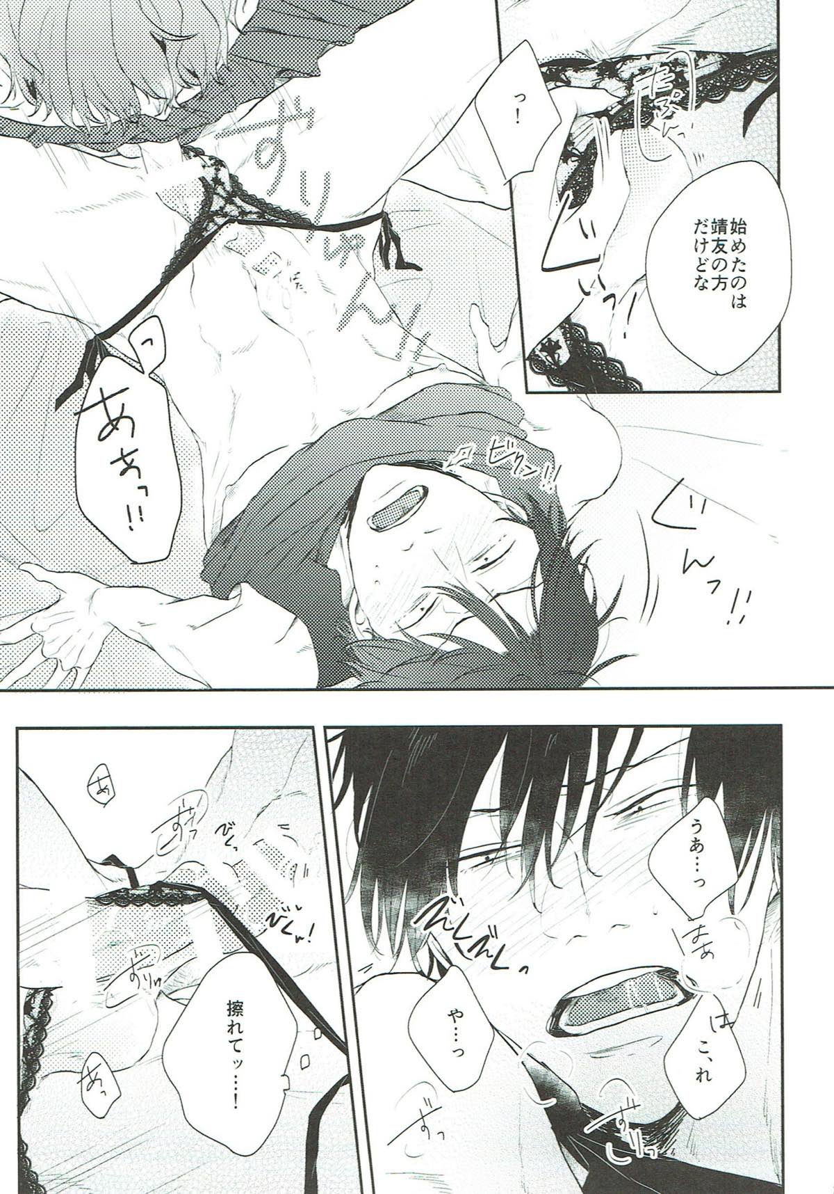 しようのない【弱虫ペダル/新荒】 page 19