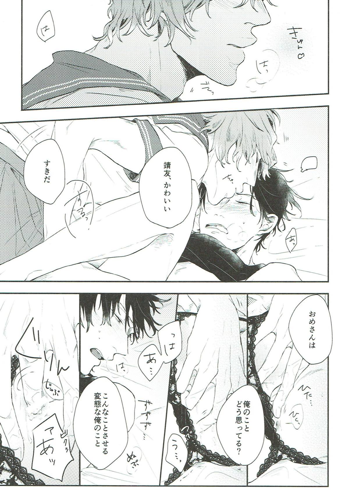 しようのない【弱虫ペダル/新荒】 page 21