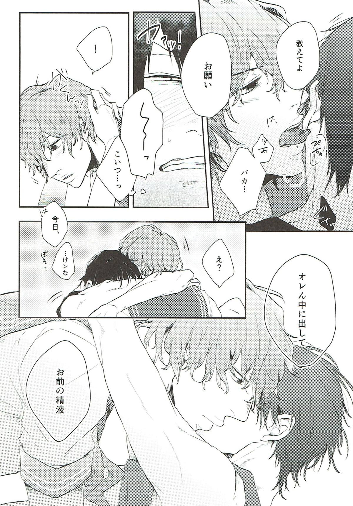 しようのない【弱虫ペダル/新荒】 page 22