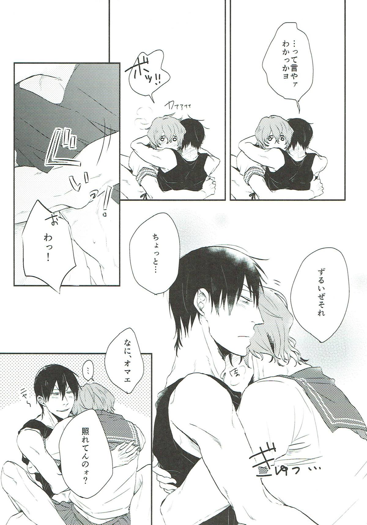 しようのない【弱虫ペダル/新荒】 page 23