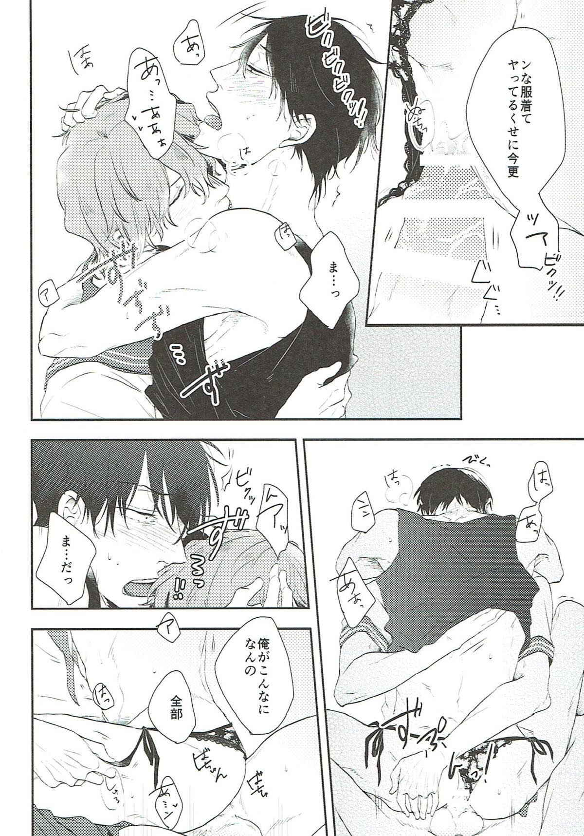しようのない【弱虫ペダル/新荒】 page 24