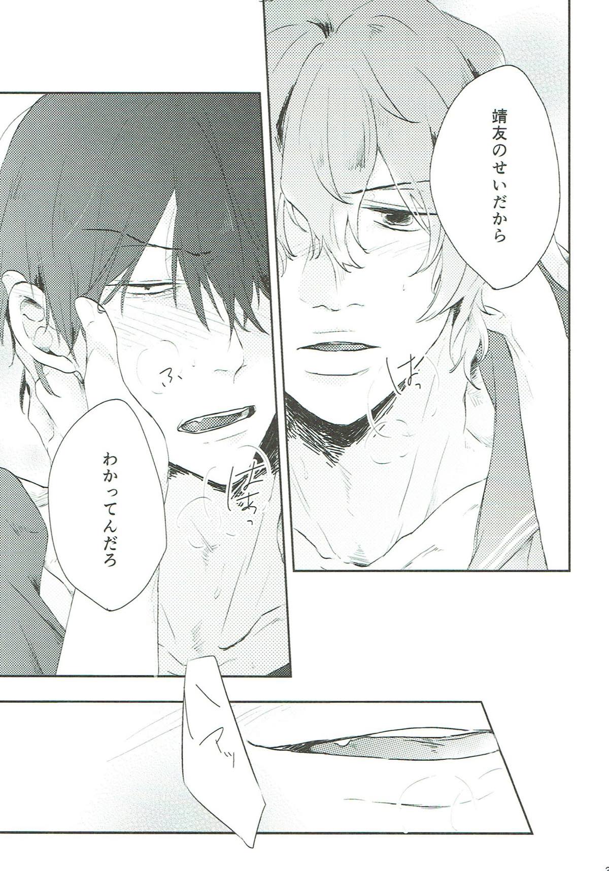 しようのない【弱虫ペダル/新荒】 page 25