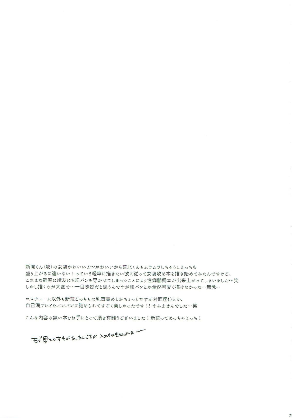 しようのない【弱虫ペダル/新荒】 page 27